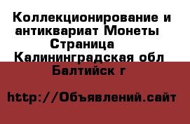 Коллекционирование и антиквариат Монеты - Страница 5 . Калининградская обл.,Балтийск г.